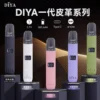 1c8faa62116fac1aa12b9fbb43b7401e.webp DIYA 叮啞 一代通用皮革主機|內建 LED 顯示螢幕與 8W-10W 雙檔切換,搭配 380mAh 穩定續航並適配一代煙彈