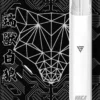 VAKA 一代通用主機｜具備 6.5W-7.0W 雙檔功率可調自定義口感與穩定輸出不波動技術，搭載 380mAh 快充續航，通用一代煙彈