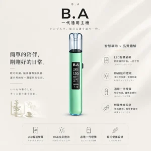 B.A Smart Vape Bar 一代通用主機｜內建 LED 智慧顯示螢幕與 RGB 炫彩燈效動態交互設計，完全通用一代煙彈