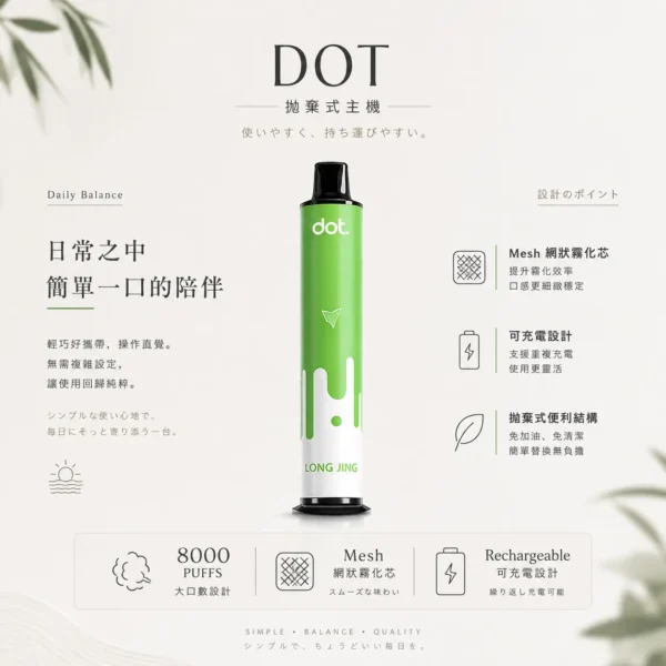 DOT PLUS 佩特里 8000口 拋棄式電子煙｜具備冰感水果系列清爽口感與 Mesh 網狀霧化芯穩定輸出，採用 8000 口大容量，搭配可充電式拋棄式設計
