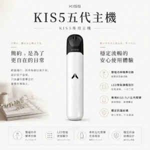 KIS5 鎧斯 LED 智能旗艦 五代專用主機｜具備雙檔功率精準切換與雙模式調節，採用 380mAh 高續航電芯與穩定防漏結構，專用 KIS5 五代煙彈