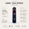 【買1贈煙油】LANA / ILIA-JETMAX 聯名 側注油主機套裝｜配備 1.47 吋彩色大螢幕與 1200mAh 戰鬥續航，結合可調氣流系統與側注油設計，通用小煙煙油