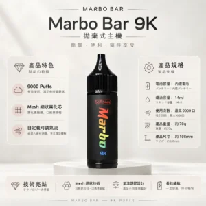 Marbo Bar 泰國熱銷 9000口拋棄式電子煙｜14ml 大容量，搭載 Mesh 網狀霧化芯與自定義可調氣流設計