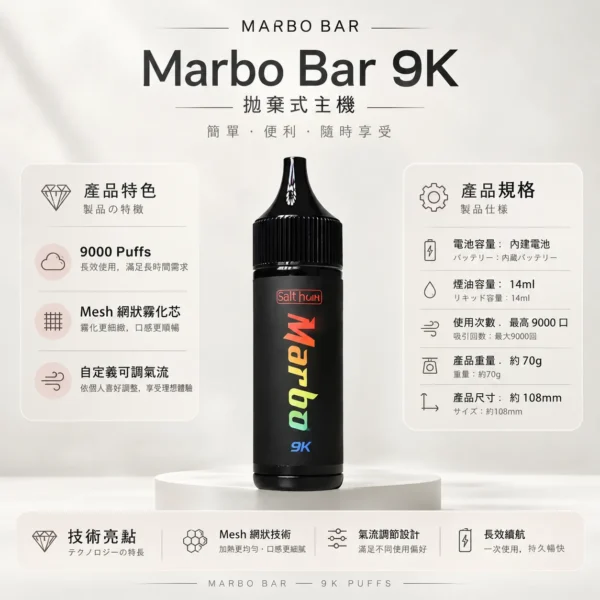 Marbo Bar 泰國熱銷 9000口拋棄式電子煙｜14ml 大容量，搭載 Mesh 網狀霧化芯與自定義可調氣流設計