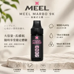 MEEL Marbo 旗艦級 9000口 拋棄式電子煙｜具備 14ml 巨量油倉與 Mesh 網芯強效霧化技術，提供長效穩定的旗艦級體驗