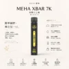 ChatGPT-Image-2026年8月23日-下午07_44_04.webp MEHA XBAR 魅嗨 小黑條 7000口 拋棄式電子煙|具備 3% 尼古丁鹽黃金配方與極強冰感體驗,採用 Mesh 芯爆發力強,搭配 650mAh 大電量可充電長效續航