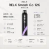 RELX Smash Go 12000口 拋棄式電子煙｜搭載獨家防乾燒技術與 400mAh 穩壓續航，具備 15ml 澎湃大容量與 3%~5% 尼古丁鹽爆爽擊喉感