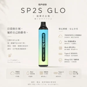 ChatGPT-Image-2026年8月24日-下午09_54_27.webp SP2S GLO 7000口 拋棄式電子煙|搭載 Mesh 霧化核心與 30mg 尼古丁鹽,具備 8ml 巨量裝煙油續航,並支援 Type-C 高效快充