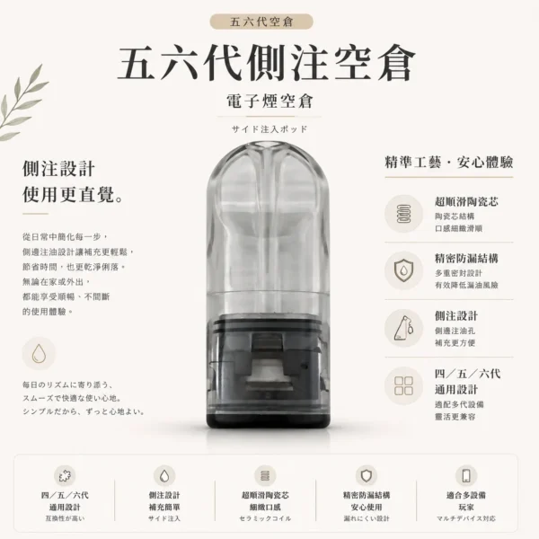 五六代通用側注空倉｜具備超順滑陶瓷芯與側注油精密防漏設計，採用不滲油技術，四、五、六代主機完美兼容