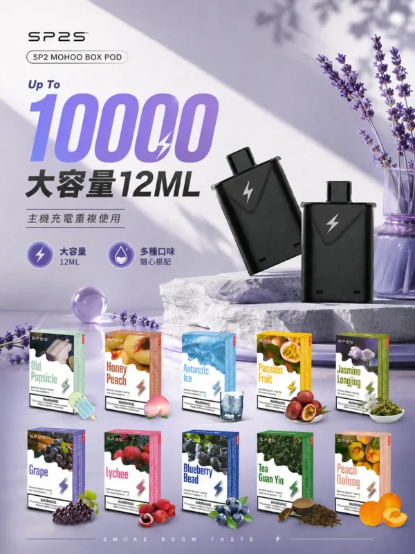 ChatGPT-Image-2026年9月6日-上午02_03_55.webp SP2S MOHOO BOX 10000口 專用煙彈 兩顆入|具備 12ml 巨量儲油與 10000 口大容量規格,兩顆入包裝,完美通用東京魔盒主機