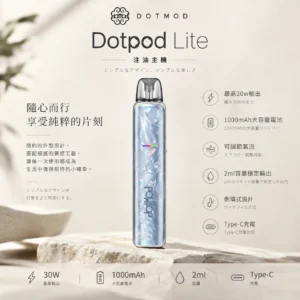 DotPod Lite 側注油主機｜具備 30W 輸出與 1000mAh 大電池，採用 2ml 容量側邊填油設計並支援 Type-C 快充，通用小煙煙油