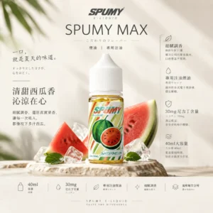 SPUMY 升級MAX系列 煙油｜具備 40ml 大容量裝與細膩調香層次，採用 3% 尼古丁鹽濃度，適用各式注油式小煙主機