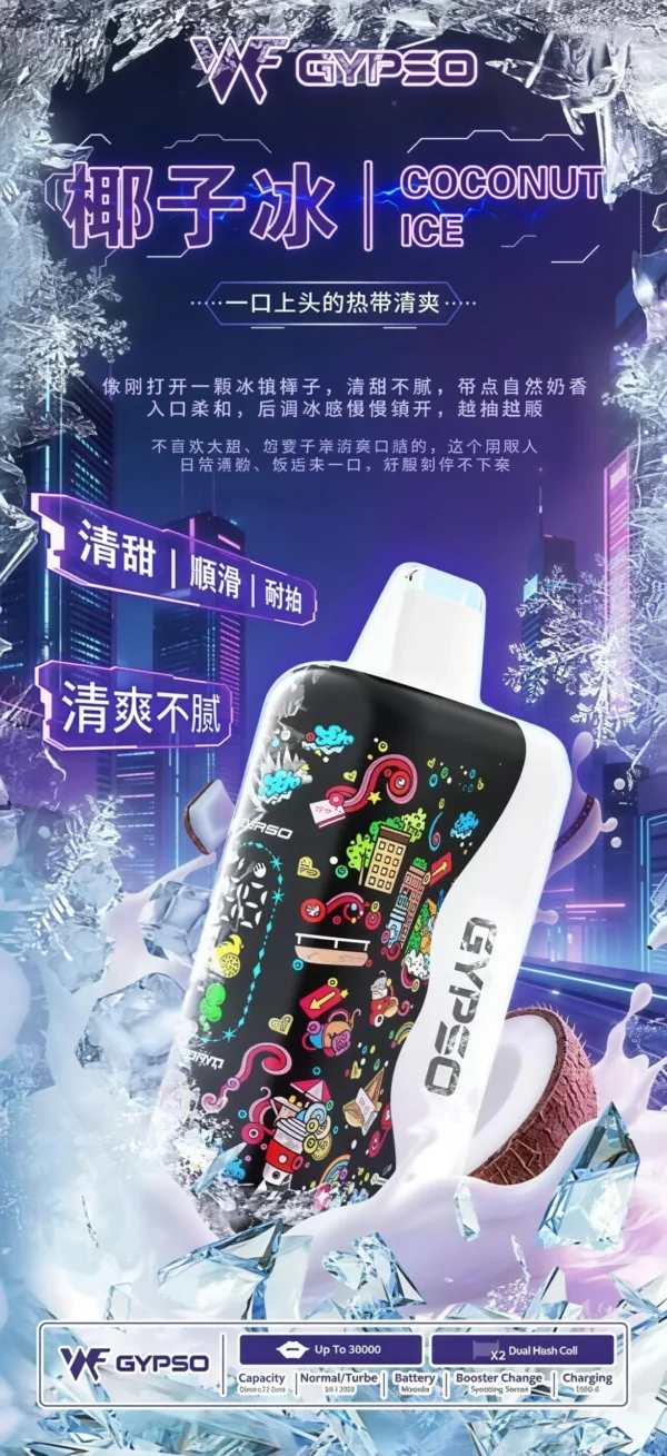 GYPSO 滿天星 30000口拋棄式電子煙｜18ml巨量油艙，支援 Normal/Turbo 雙功率與 Type-C充電