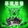 MEHA 魅嗨 HUUK 煙油 30ml巨量裝｜30mg尼古丁鹽配比，適用於注油小煙主機