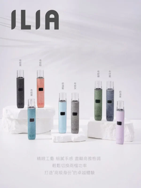 ILIA 哩亞 經典布紋系列 一代通用主機｜具備精品級編織工藝手感與極致防漏黑科技，搭載智能快充技術，完美適配一代煙彈